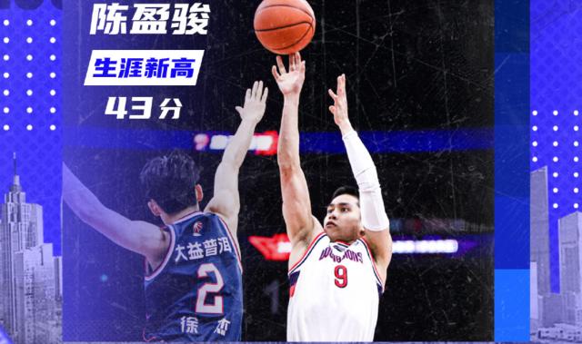 PG电子中国官网-三位全明星后卫直接对话 陈盈骏狂轰43分掀翻广东