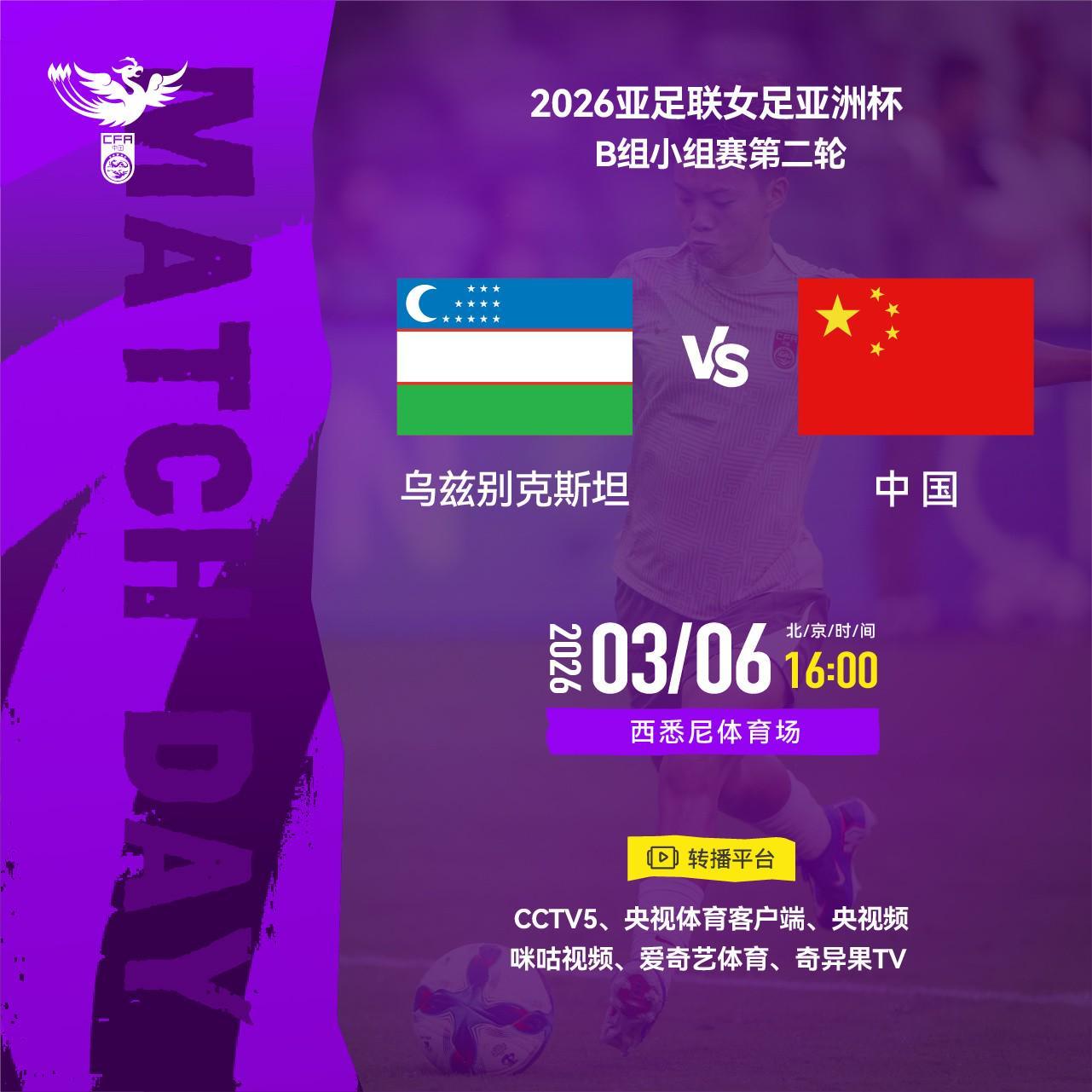 PG电子中国官网-官方：CCTV5将直播女足亚洲杯第2轮中国女足vs乌兹别克斯坦